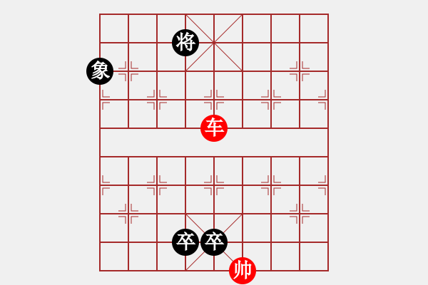 象棋棋譜圖片：勝、和實例一百三十局，第七十一局：單車難勝雙卒象 - 步數(shù)：0 