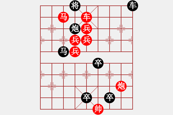 象棋棋譜圖片：☆《雅韻齋》☆【月明風(fēng)清竹影斜】☆　　秦 臻 擬局 - 步數(shù)：10 