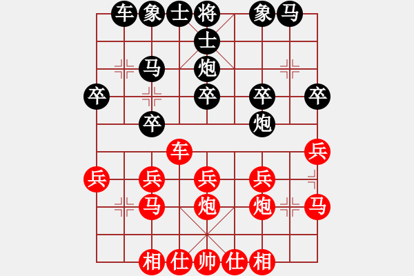 象棋棋譜圖片：中游對局 49 - 步數(shù)：20 