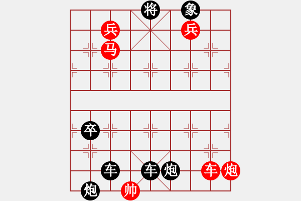 象棋棋譜圖片：春風(fēng)洋溢.pgn - 步數(shù)：0 