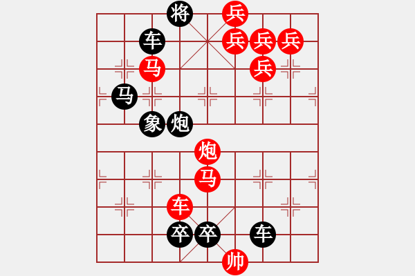 象棋棋譜圖片：【醒目低位五兵梅花】花叢中笑01-29（時鑫 試擬）★●連將勝 - 步數(shù)：10 