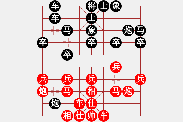 象棋棋譜圖片：[紅] -VS- [黑] - 步數(shù)：20 