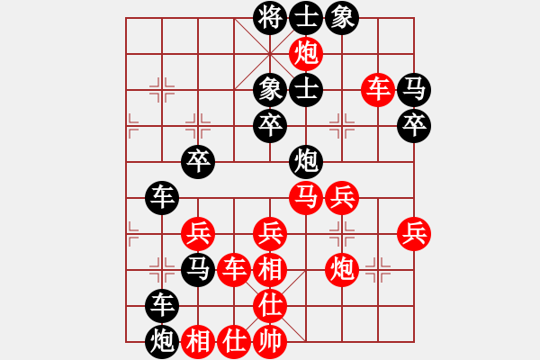 象棋棋譜圖片：[紅] -VS- [黑] - 步數(shù)：40 