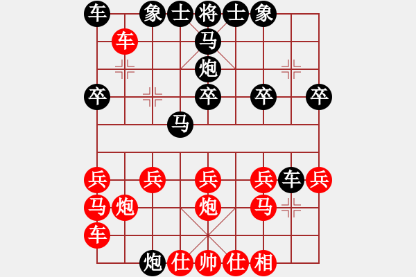 象棋棋譜圖片：橫才俊儒[292832991] -VS- Forever[1208437742] - 步數(shù)：20 