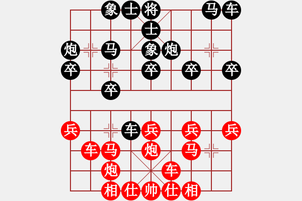 象棋棋譜圖片：橫才俊儒[292832991] -VS- 平淡[1273850896] - 步數(shù)：20 