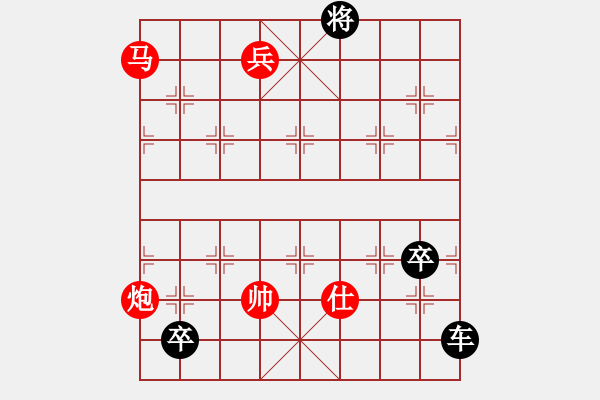 象棋棋譜圖片：馬炮兵巧勝車(chē)卒 - 步數(shù)：0 