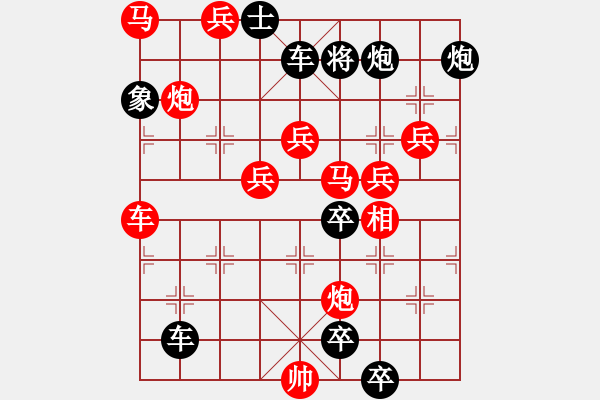 象棋棋谱图片：巨龙腾飞 马行义 黄柏青 洪文志合拟 1991年8月31曰 - 步数：130 