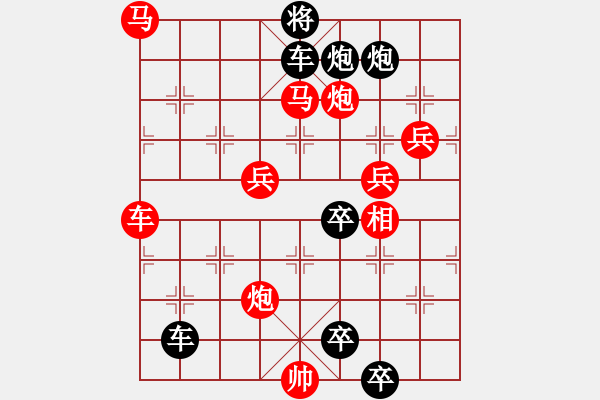 象棋棋譜圖片：巨龍騰飛 馬行義 黃柏青 洪文志合擬 1991年8月31曰 - 步數(shù)：200 