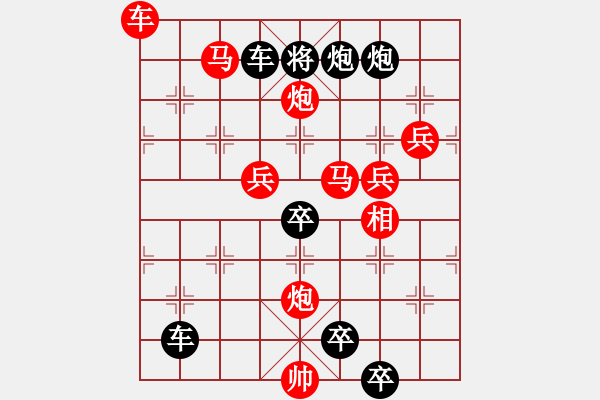 象棋棋譜圖片：巨龍騰飛 馬行義 黃柏青 洪文志合擬 1991年8月31曰 - 步數(shù)：210 