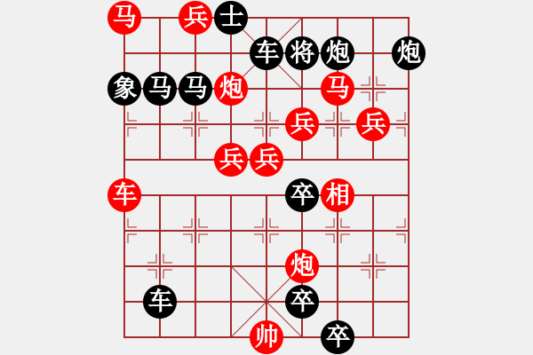 象棋棋譜圖片：巨龍騰飛 馬行義 黃柏青 洪文志合擬 1991年8月31曰 - 步數(shù)：50 