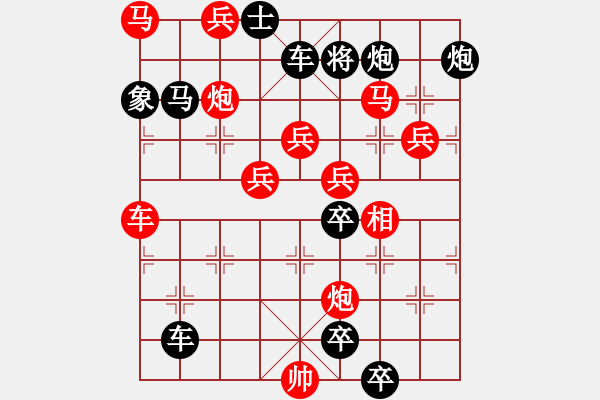 象棋棋譜圖片：巨龍騰飛 馬行義 黃柏青 洪文志合擬 1991年8月31曰 - 步數(shù)：90 