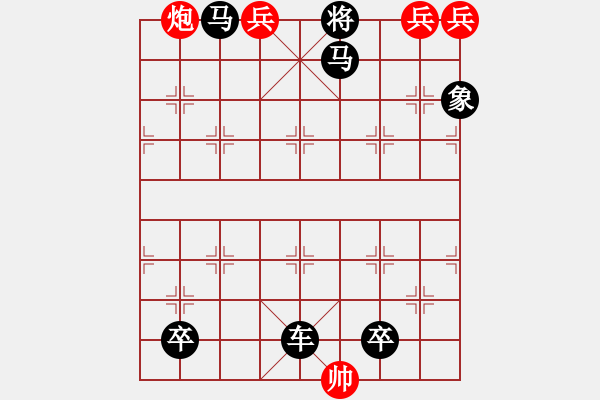 象棋棋譜圖片：趣味殘局214期答案 - 步數(shù)：10 