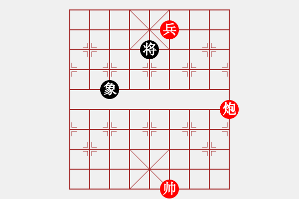 象棋棋譜圖片：炮低兵例和單象（二） - 步數(shù)：0 