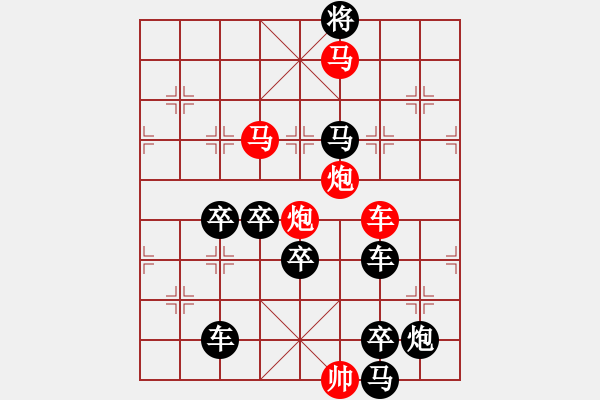 象棋棋譜圖片：《雅韻齋》【觀海聽濤】 秦 臻 擬局 - 步數(shù)：10 