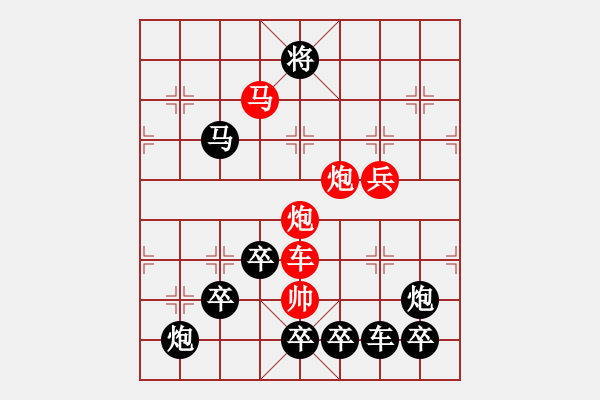 象棋棋譜圖片：《雅韻齋》【 無其倫比 】 秦 臻 擬局 - 步數(shù)：40 