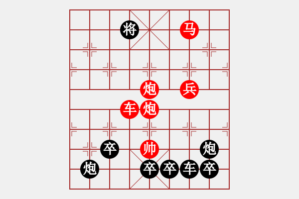 象棋棋譜圖片：《雅韻齋》【 無其倫比 】 秦 臻 擬局 - 步數(shù)：49 