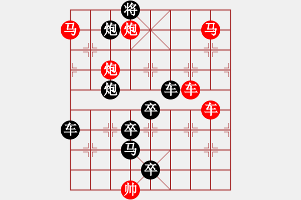 象棋棋譜圖片：【 帥令六軍 】 秦 臻 擬局 - 步數(shù)：0 