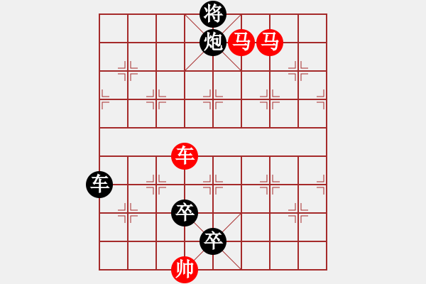 象棋棋譜圖片：【 帥令六軍 】 秦 臻 擬局 - 步數(shù)：30 