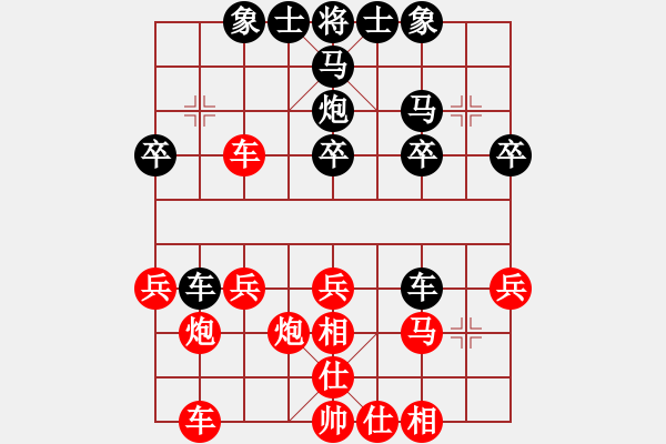 象棋棋譜圖片：橫才俊儒[292832991] -VS- 豐收[1457968363] - 步數(shù)：20 