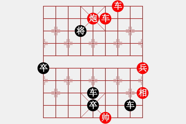 象棋棋譜圖片：《流兵講和》新編著法 - 步數：10 