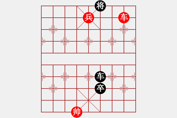 象棋棋譜圖片：車(chē)兵對(duì)車(chē)卒1 - 步數(shù)：13 