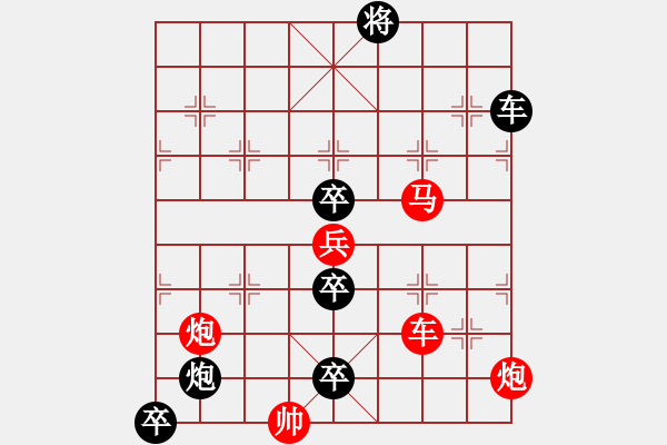 象棋棋譜圖片：夕陽艷紅 （紅先和） 謝寧云擬局 - 步數(shù)：0 