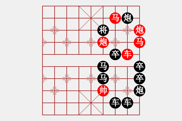 象棋棋譜圖片：【 帥 令 4 軍 】 秦 臻 擬局 - 步數(shù)：0 