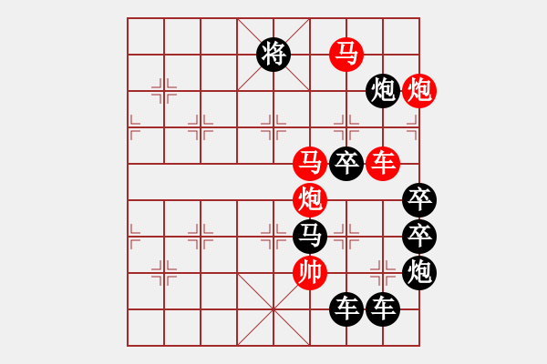 象棋棋譜圖片：【 帥 令 4 軍 】 秦 臻 擬局 - 步數(shù)：10 