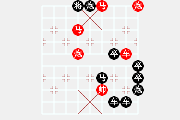 象棋棋譜圖片：【 帥 令 4 軍 】 秦 臻 擬局 - 步數(shù)：55 