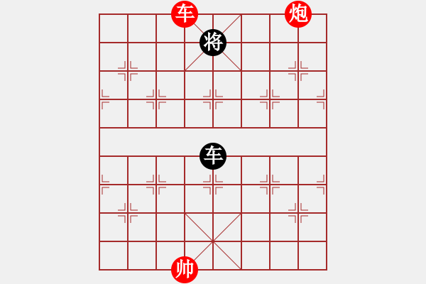 象棋棋譜圖片：【殘局】車炮例和車占中 - 步數(shù)：10 