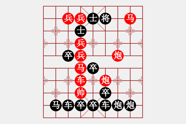 象棋棋譜圖片：【 五福臨門 】 秦 臻 擬局 - 步數(shù)：10 