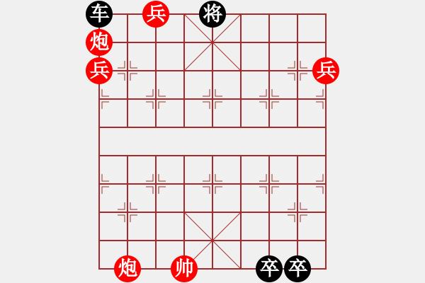 象棋棋譜圖片：雙炮三兵巧勝車雙卒 - 步數(shù)：0 