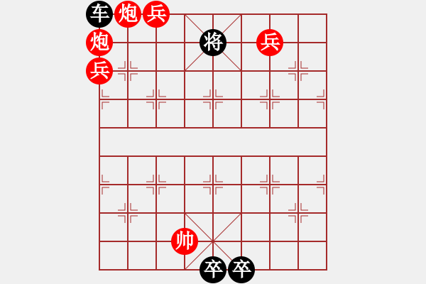 象棋棋譜圖片：雙炮三兵巧勝車雙卒 - 步數(shù)：10 