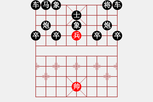 象棋棋譜圖片：00-I--1-1-----------兵例和炮單士象 - 步數(shù)：20 