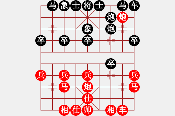 象棋棋譜圖片：1 - 步數(shù)：20 