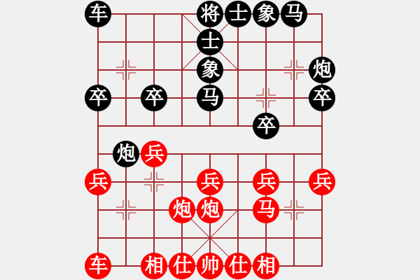 象棋棋譜圖片：笑傲江湖馬(天帝)-和-今生緣分(3段) - 步數(shù)：20 