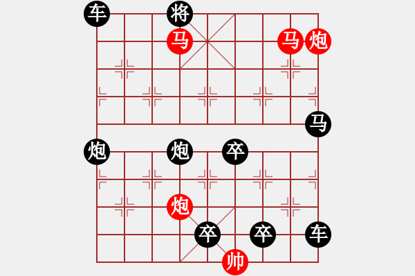 象棋棋譜圖片：32【 帥令四軍 】 秦 臻 擬局 - 步數(shù)：40 