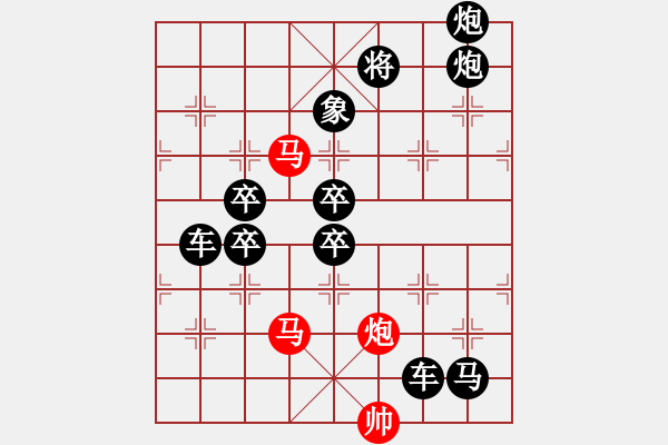 象棋棋譜圖片：【 帥 令 3 軍 】 秦 臻 擬局 - 步數(shù)：10 