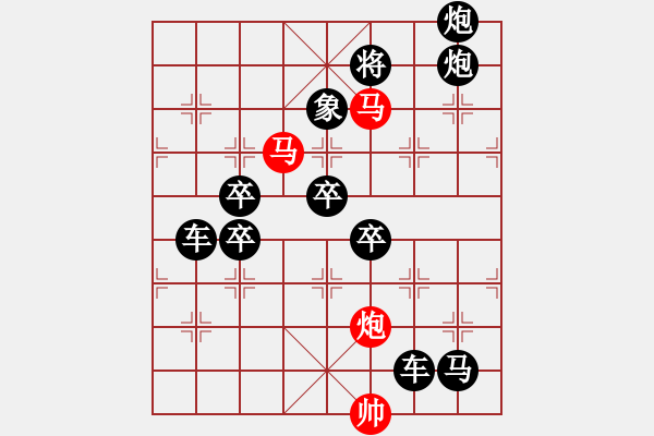 象棋棋譜圖片：【 帥 令 3 軍 】 秦 臻 擬局 - 步數(shù)：20 