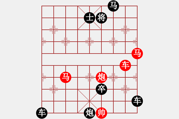 象棋棋譜圖片：《雅韻齋》★帥 令 四 軍★ 秦 臻 擬局 - 步數(shù)：0 