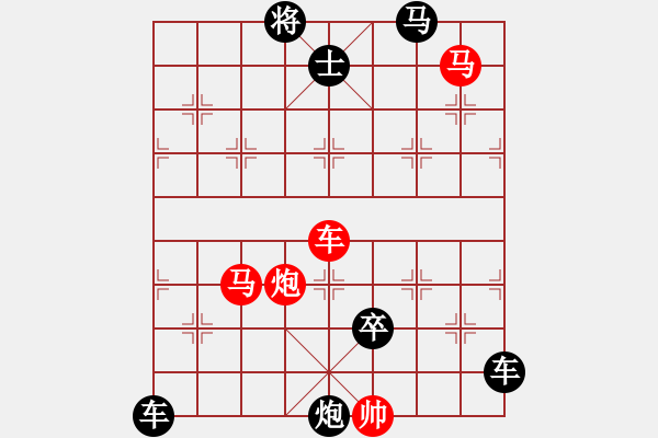 象棋棋譜圖片：《雅韻齋》★帥 令 四 軍★ 秦 臻 擬局 - 步數(shù)：10 