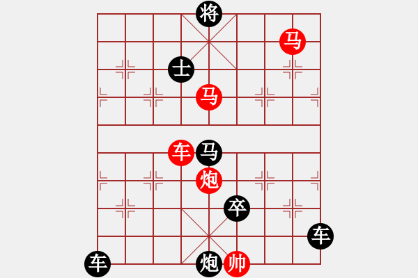 象棋棋譜圖片：《雅韻齋》★帥 令 四 軍★ 秦 臻 擬局 - 步數(shù)：20 