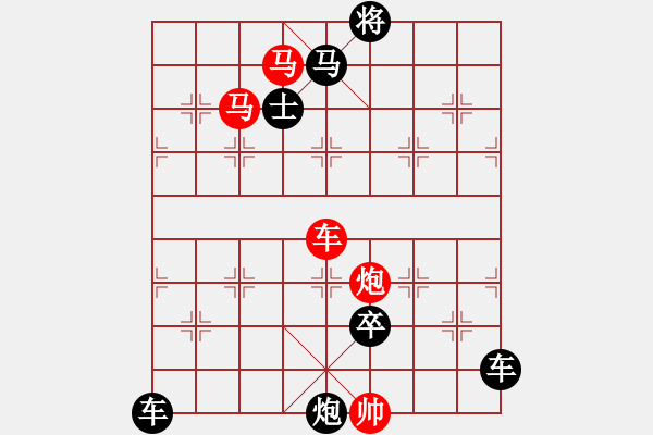 象棋棋譜圖片：《雅韻齋》★帥 令 四 軍★ 秦 臻 擬局 - 步數(shù)：30 