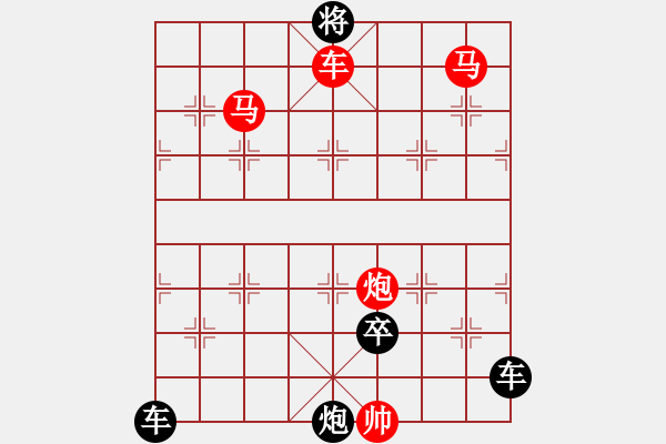 象棋棋譜圖片：《雅韻齋》★帥 令 四 軍★ 秦 臻 擬局 - 步數(shù)：49 