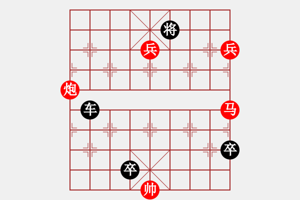 象棋棋譜圖片：蒼紅柳緣 - 步數(shù)：10 