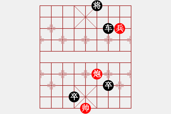 象棋棋譜圖片：蒼紅柳緣 - 步數(shù)：30 