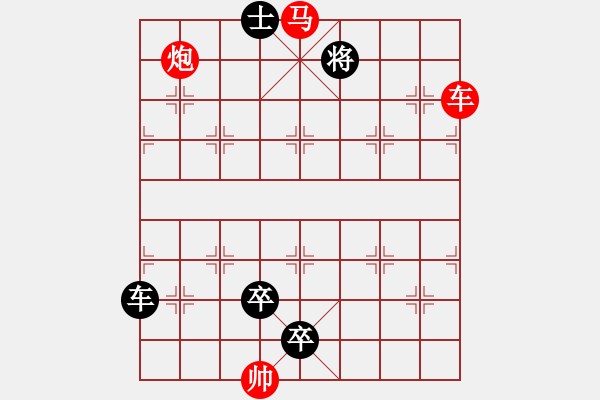 象棋棋譜圖片：【連將勝】精彩小局15-14（時鑫 試擬）★ - 步數(shù)：10 