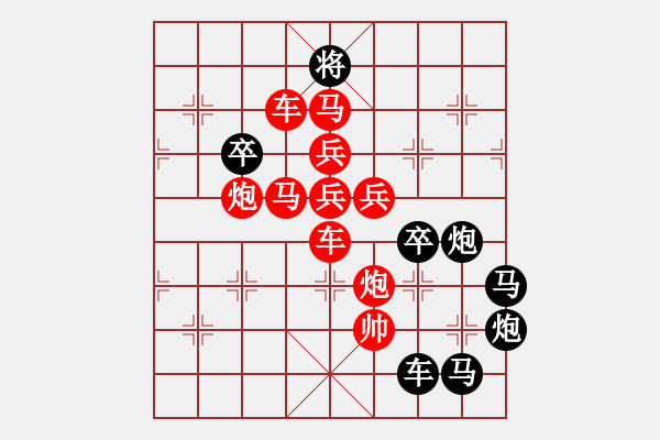 象棋棋譜圖片：《雅韻齋》【 長(zhǎng)風(fēng)破浪會(huì)有時(shí) 】 秦 臻 擬局 - 步數(shù)：0 