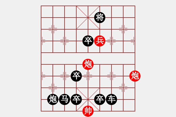 象棋棋譜圖片：大膽穿心009 - 步數(shù)：10 