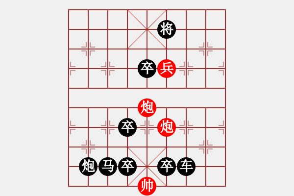 象棋棋譜圖片：大膽穿心009 - 步數(shù)：11 